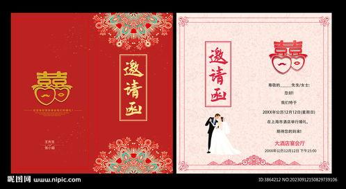 结婚请帖照片