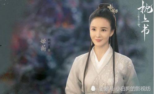 枕上书演员表,实力派明星齐聚演绎仙侠传奇