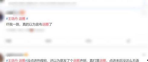 退出娱乐圈粉丝反应,告别偶像，共赴新征程